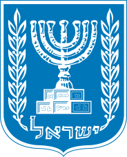 184px-Emblem_of_Israel.svg_